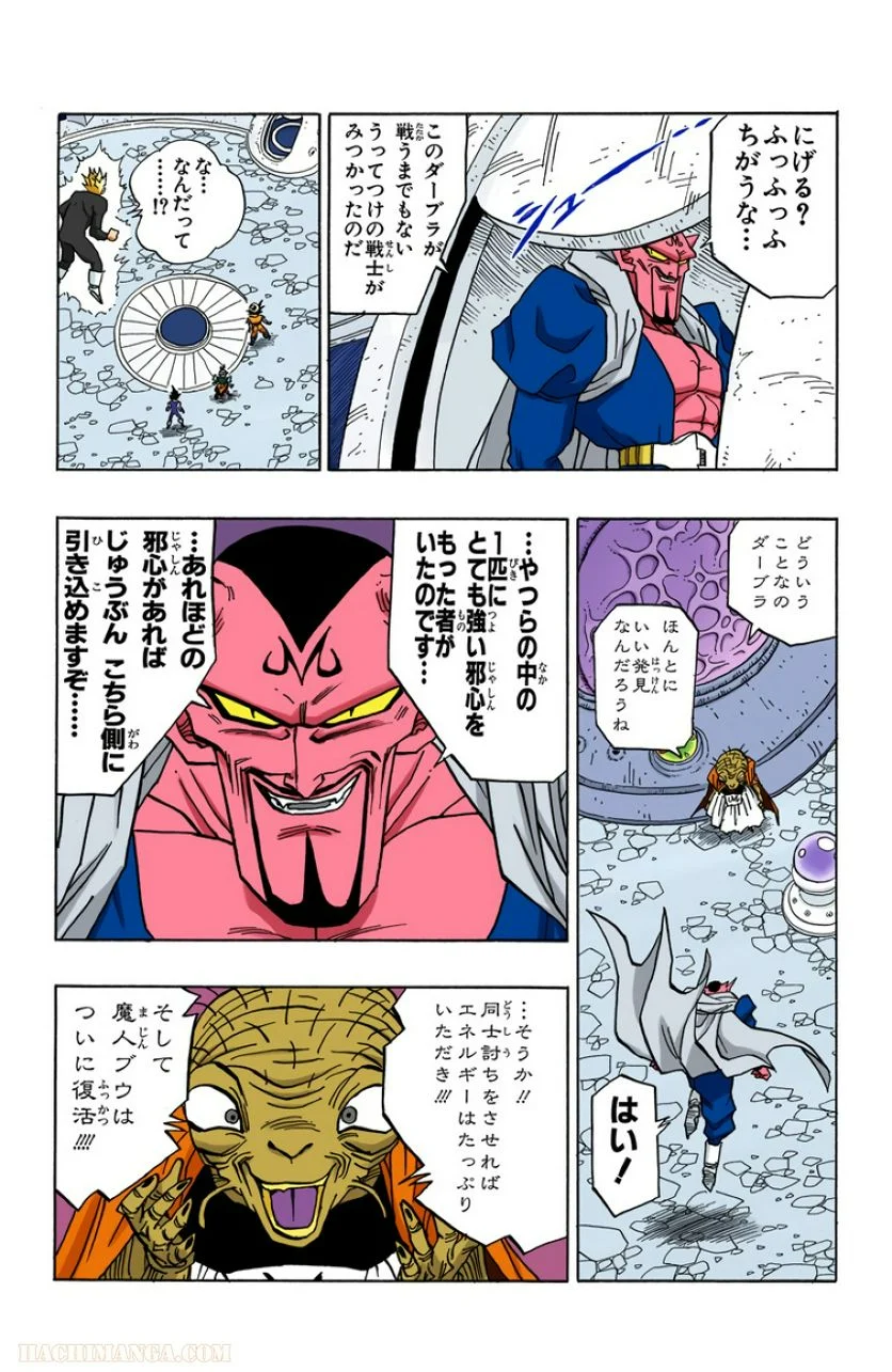 ドラゴンボール - 第38話 - Page 144