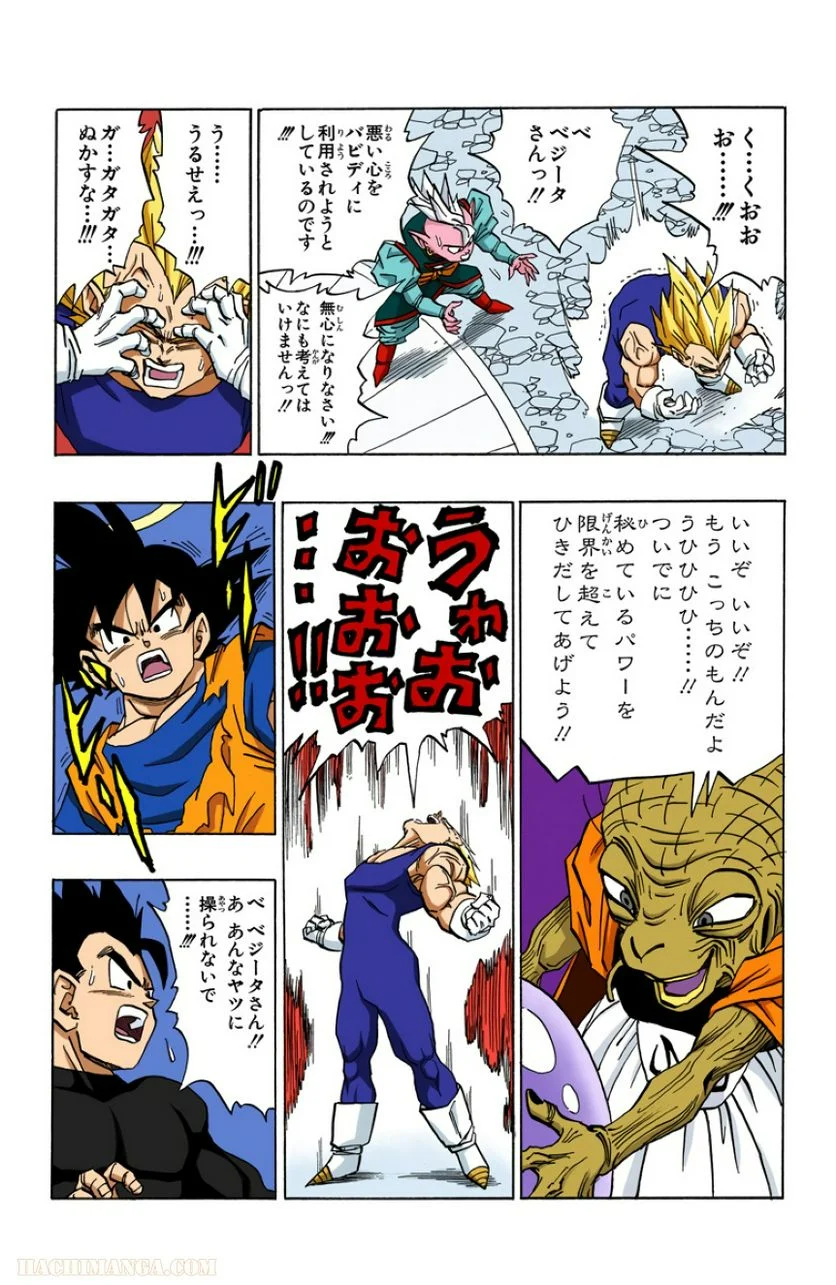 ドラゴンボール - 第38話 - Page 150