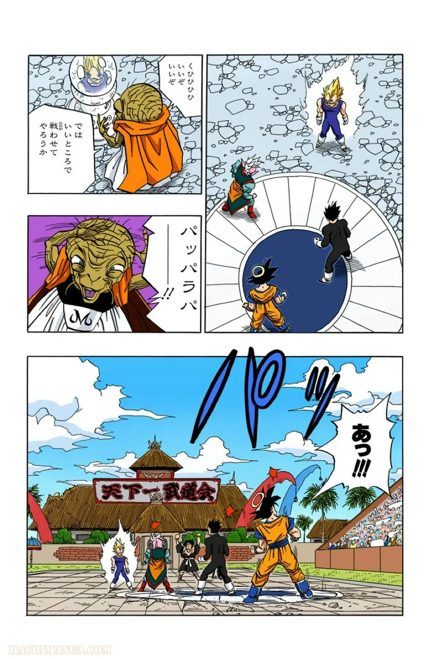 ドラゴンボール - 第38話 - Page 152