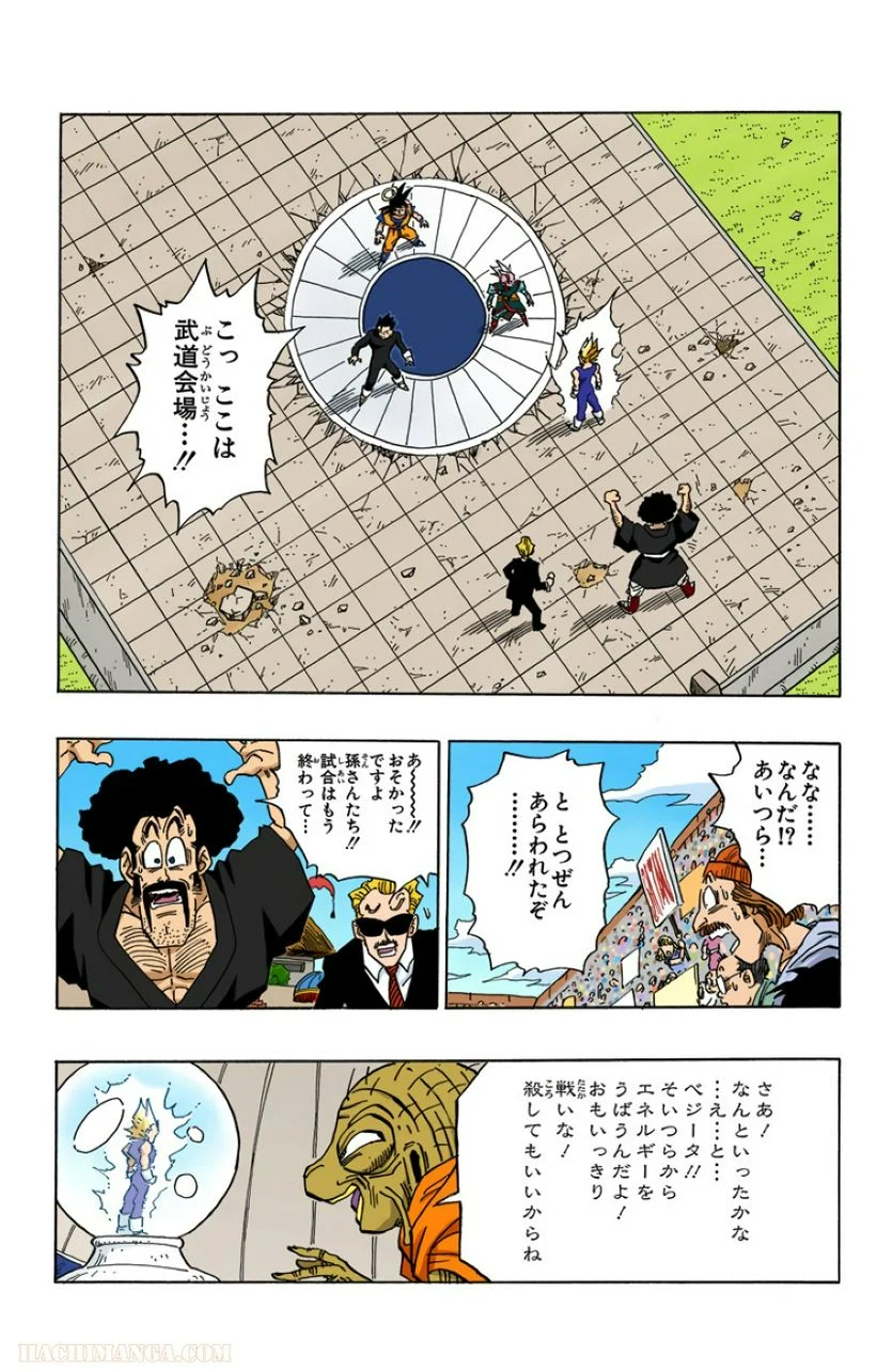 ドラゴンボール - 第38話 - Page 153