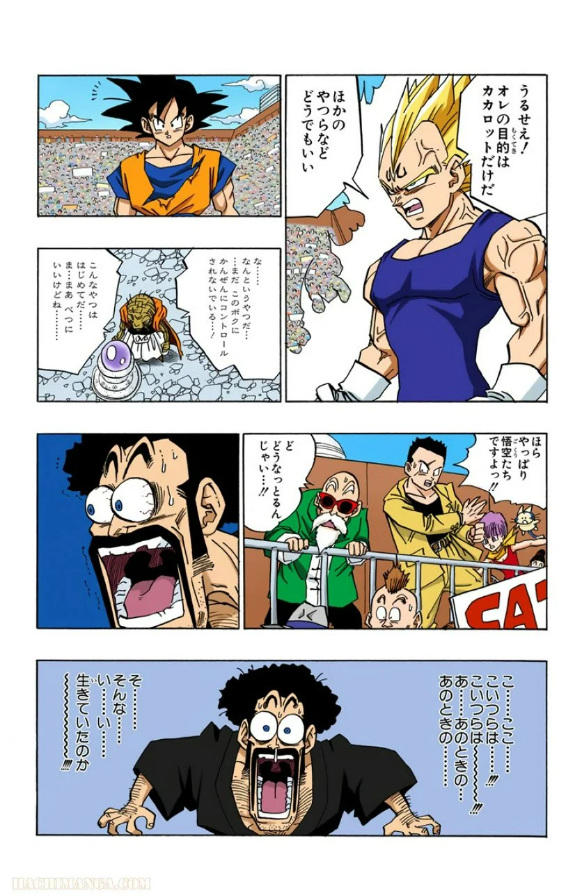 ドラゴンボール - 第38話 - Page 154