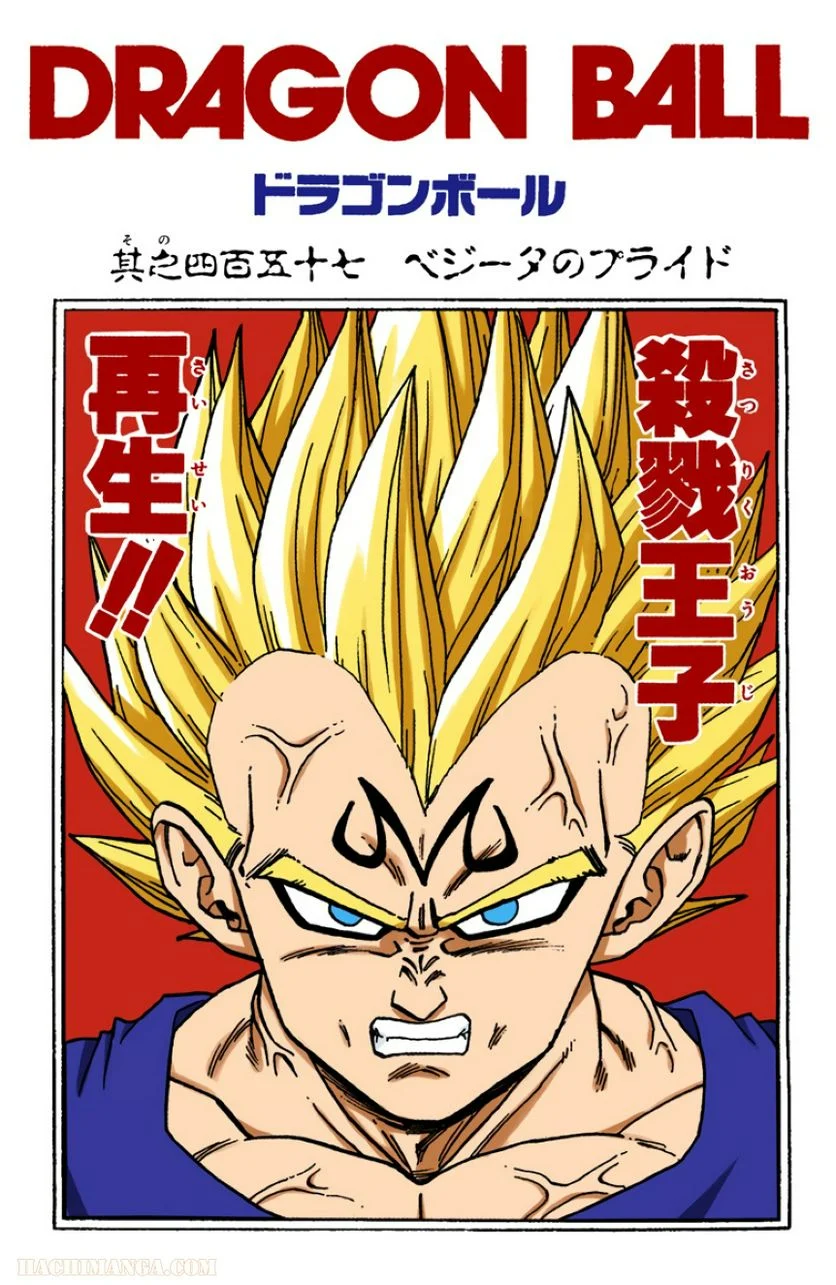 ドラゴンボール - 第38話 - Page 160