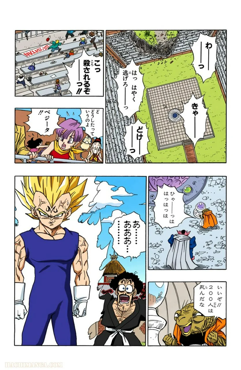 ドラゴンボール - 第38話 - Page 161