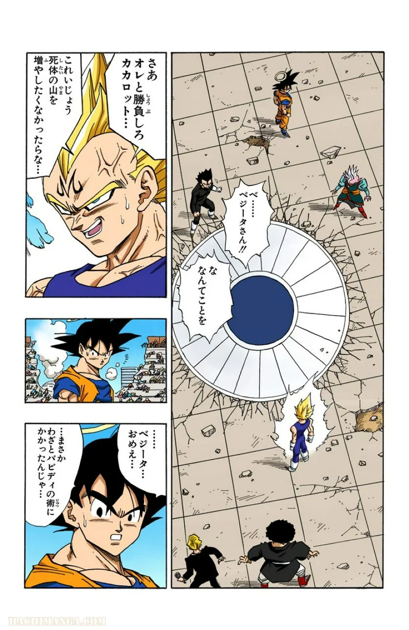 ドラゴンボール - 第38話 - Page 162