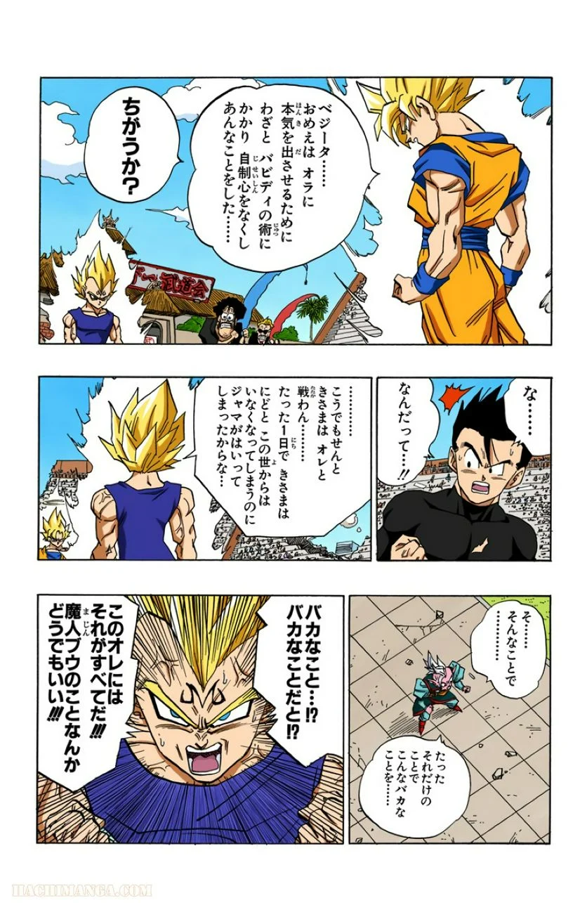 ドラゴンボール - 第38話 - Page 166