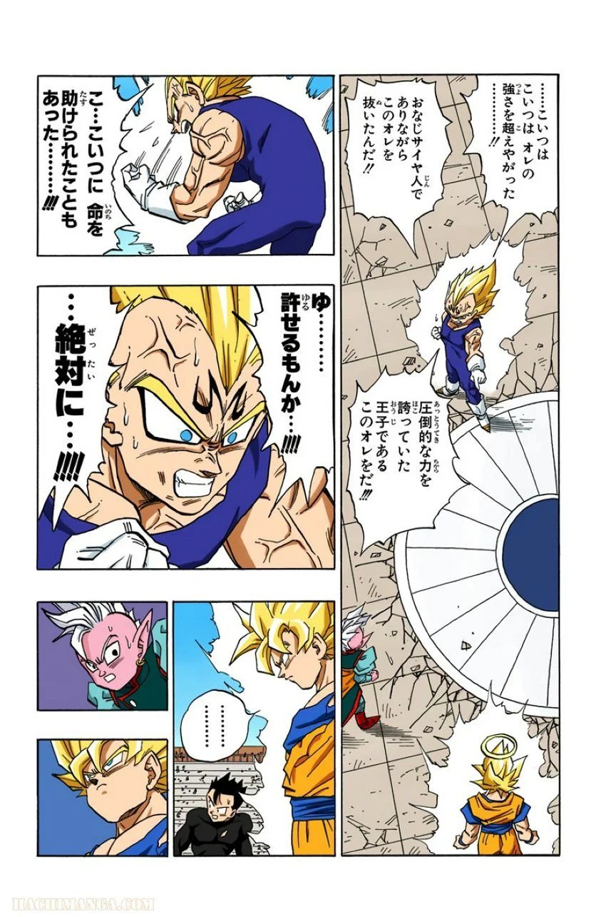 ドラゴンボール - 第38話 - Page 167