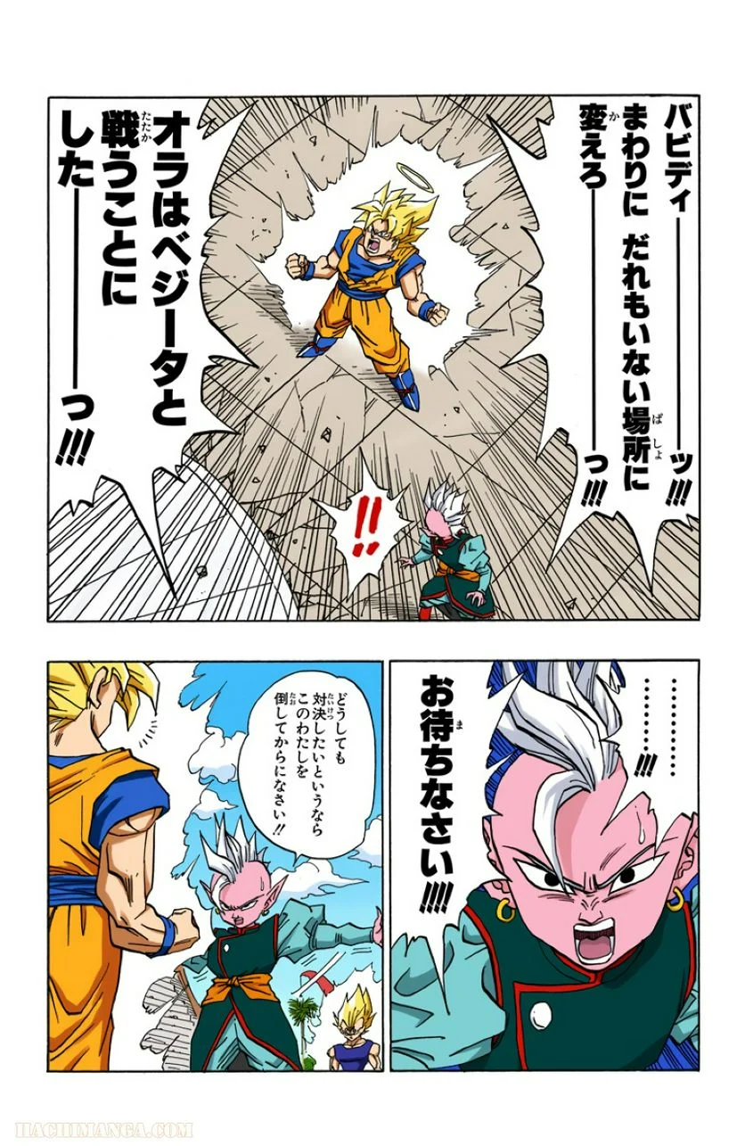 ドラゴンボール - 第38話 - Page 168