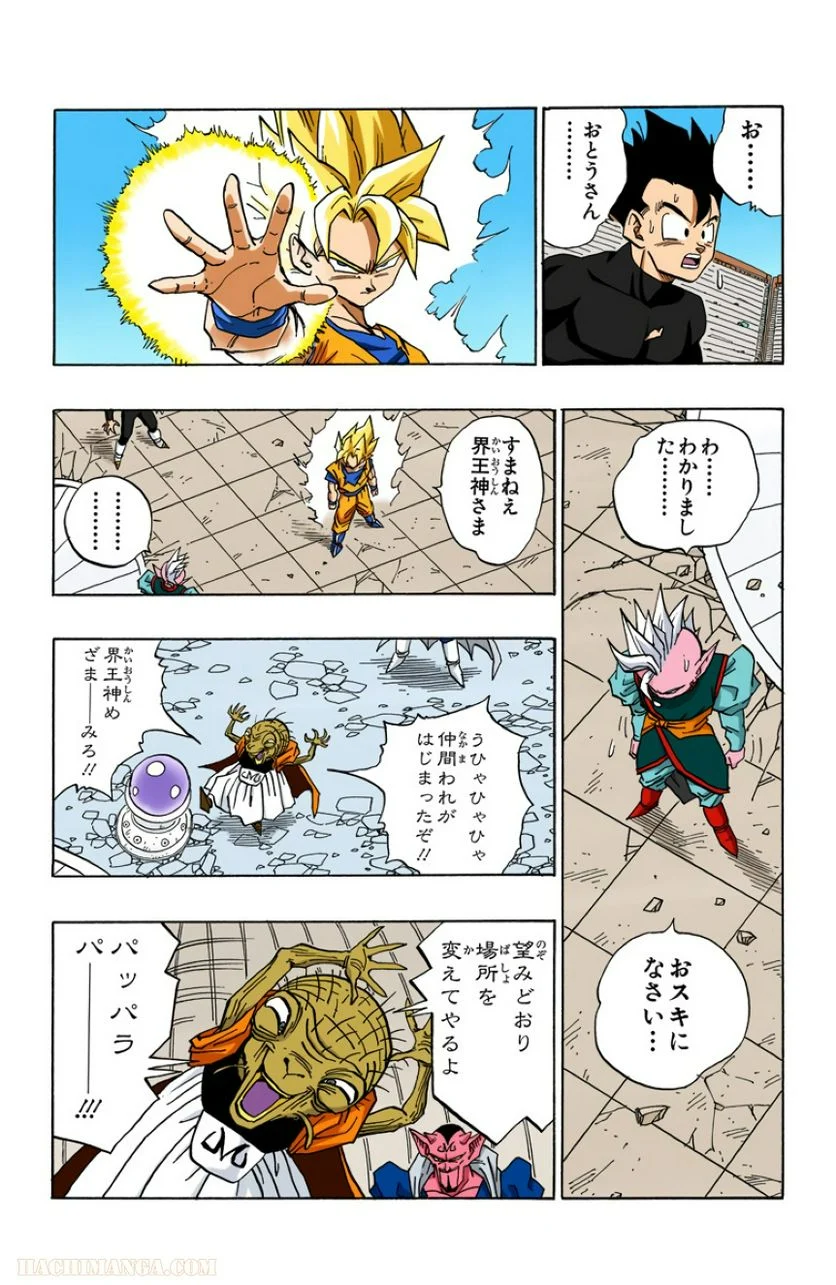 ドラゴンボール - 第38話 - Page 170