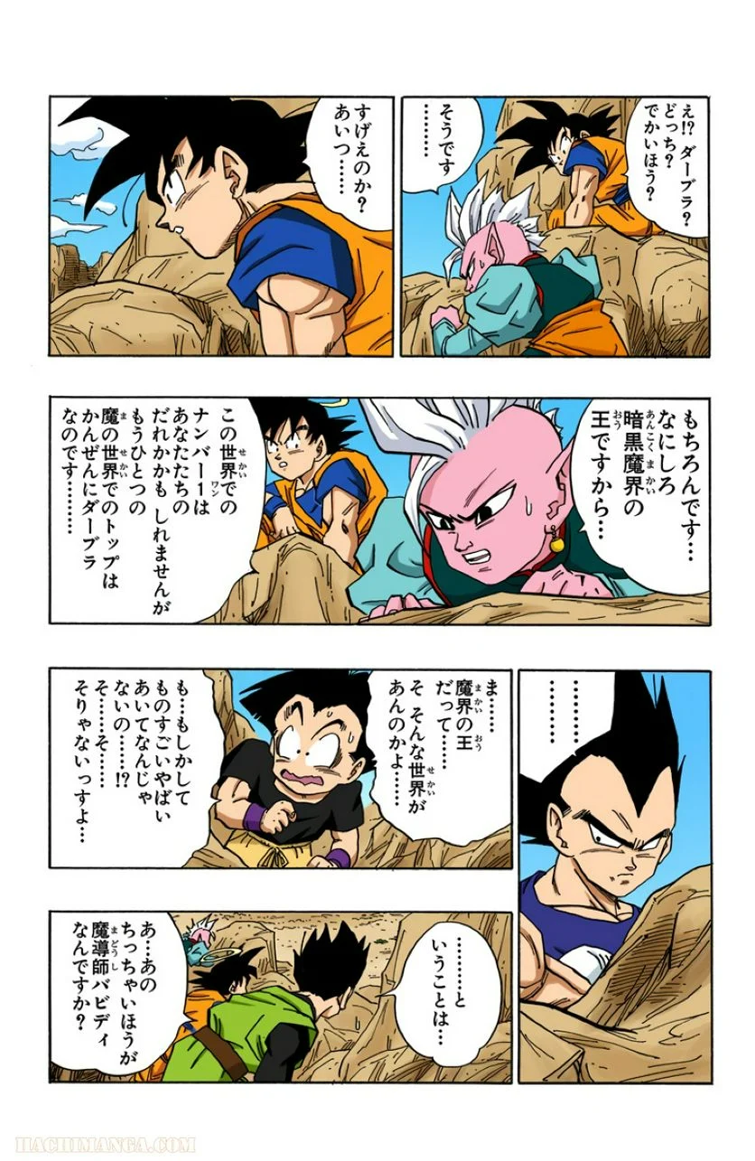 ドラゴンボール - 第38話 - Page 18