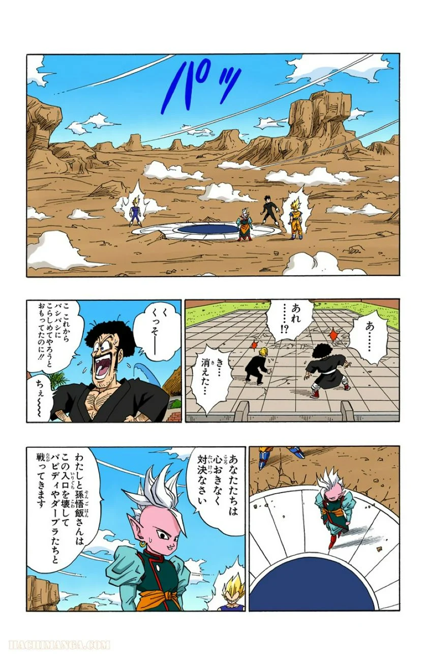 ドラゴンボール - 第38話 - Page 171