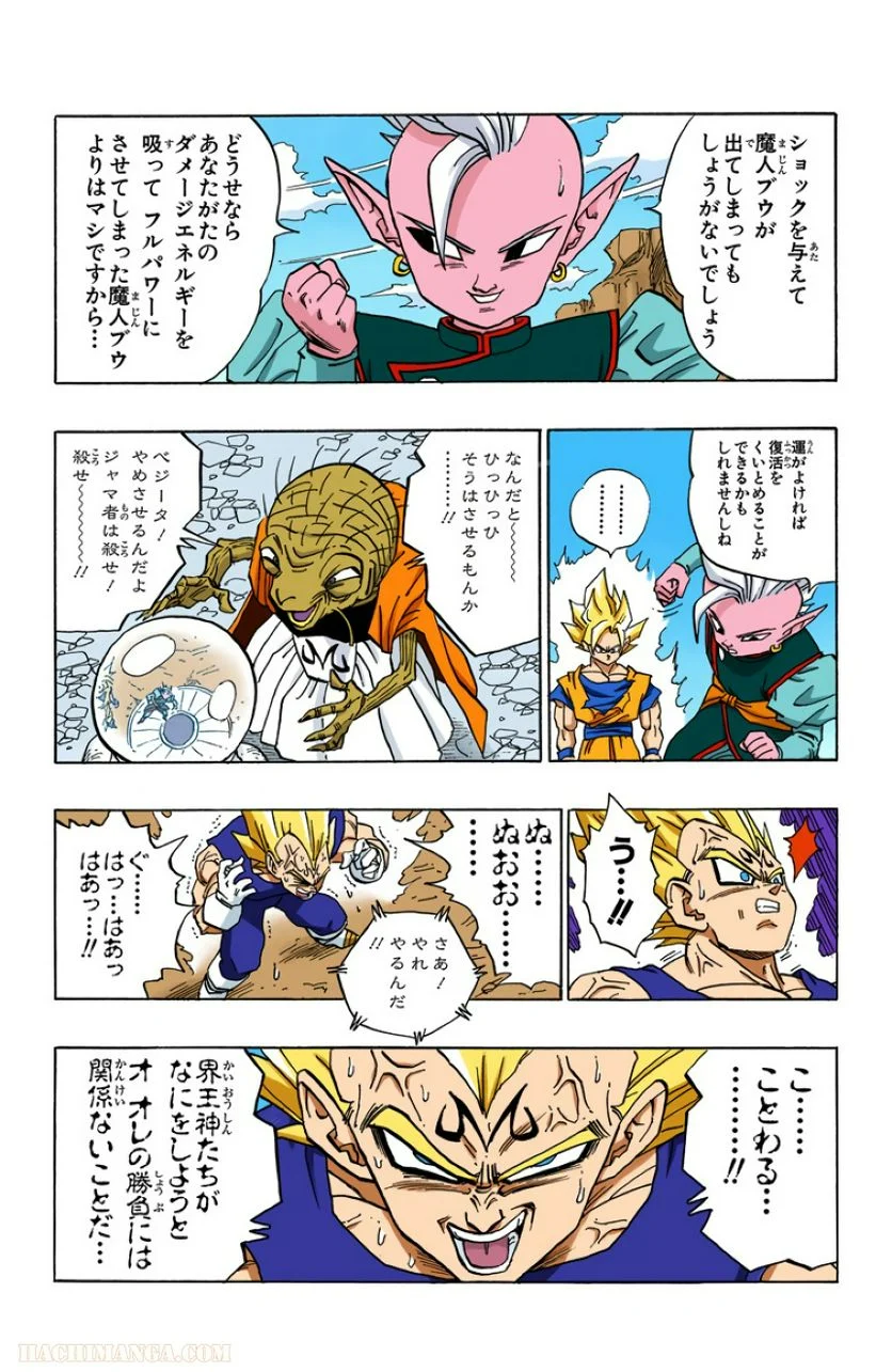 ドラゴンボール - 第38話 - Page 172