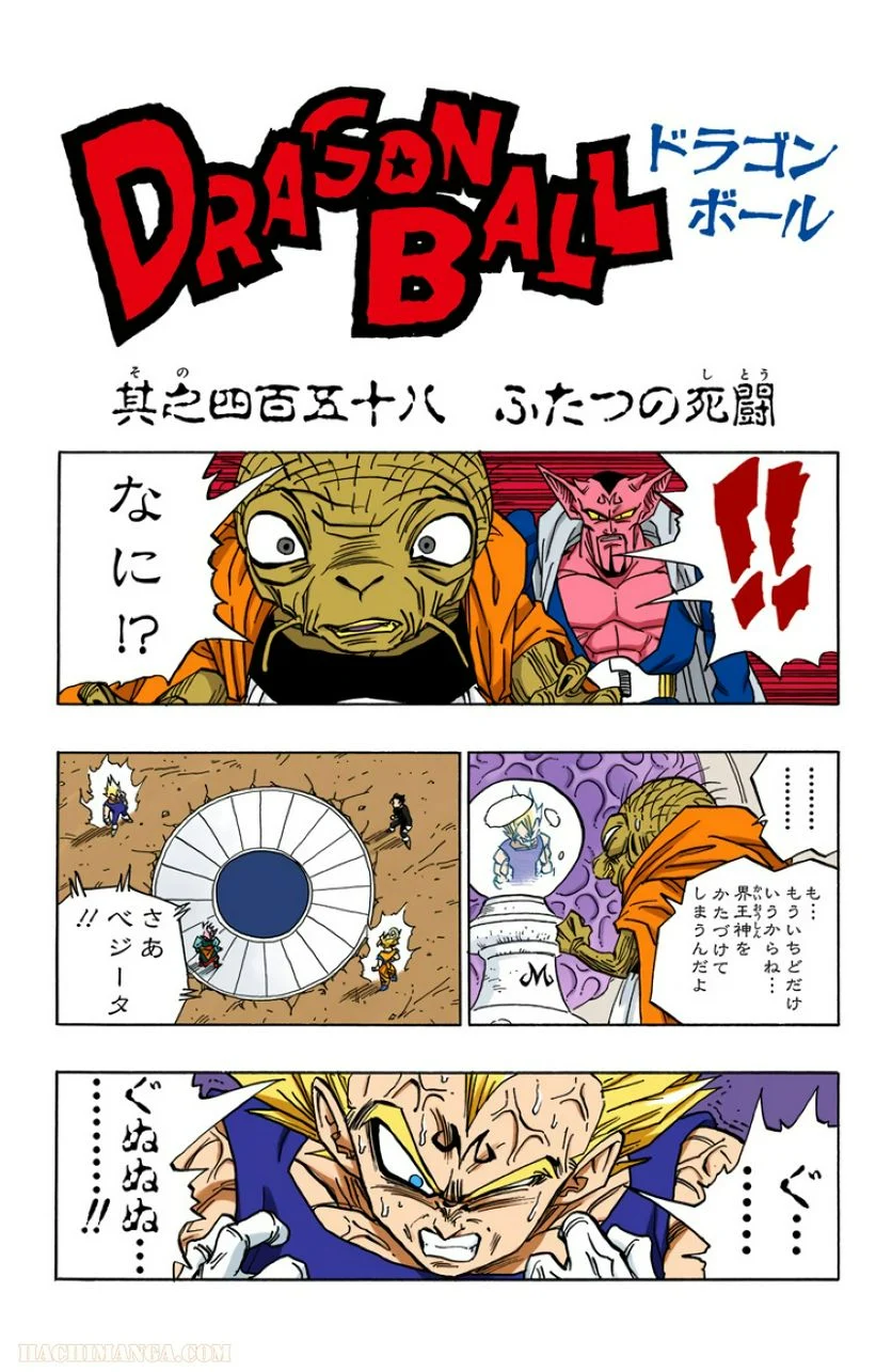 ドラゴンボール - 第38話 - Page 174