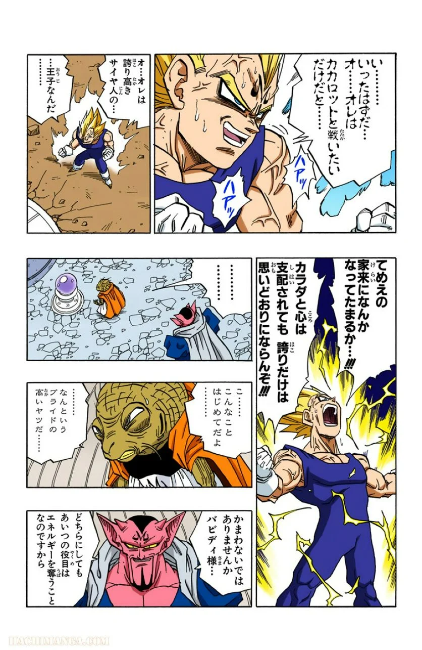 ドラゴンボール - 第38話 - Page 175