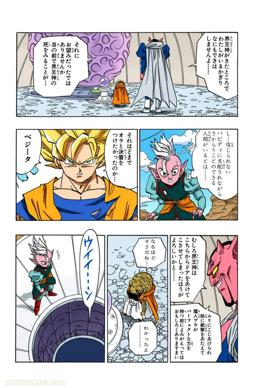 ドラゴンボール - 第38話 - Page 176