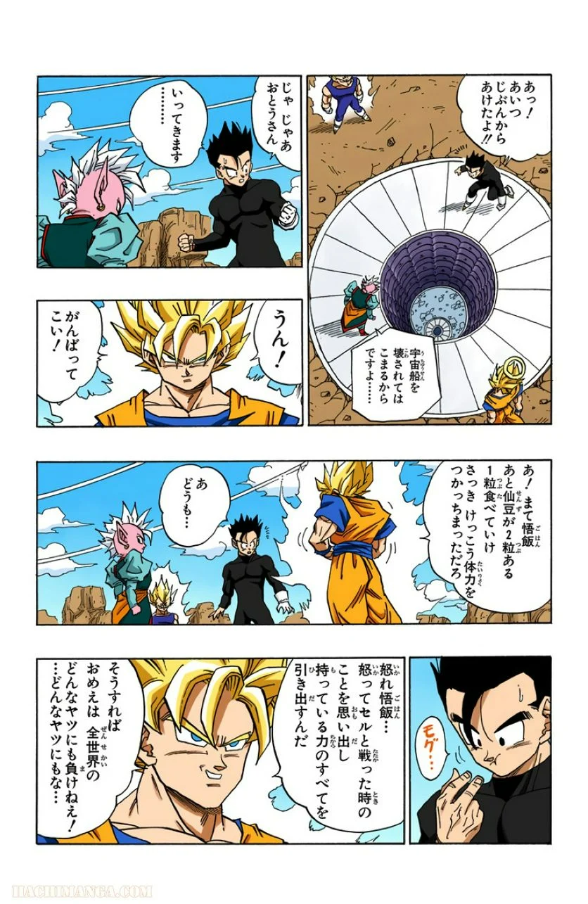 ドラゴンボール - 第38話 - Page 177