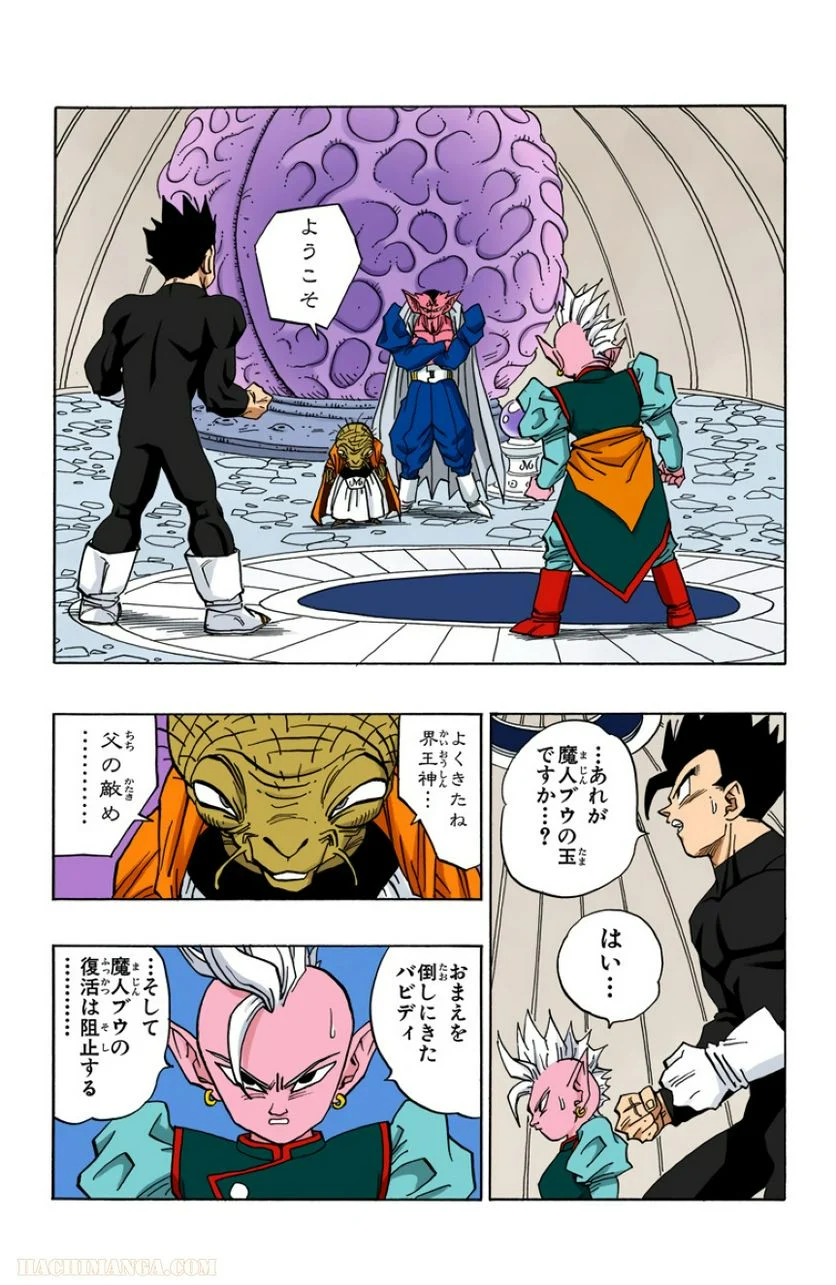 ドラゴンボール - 第38話 - Page 179