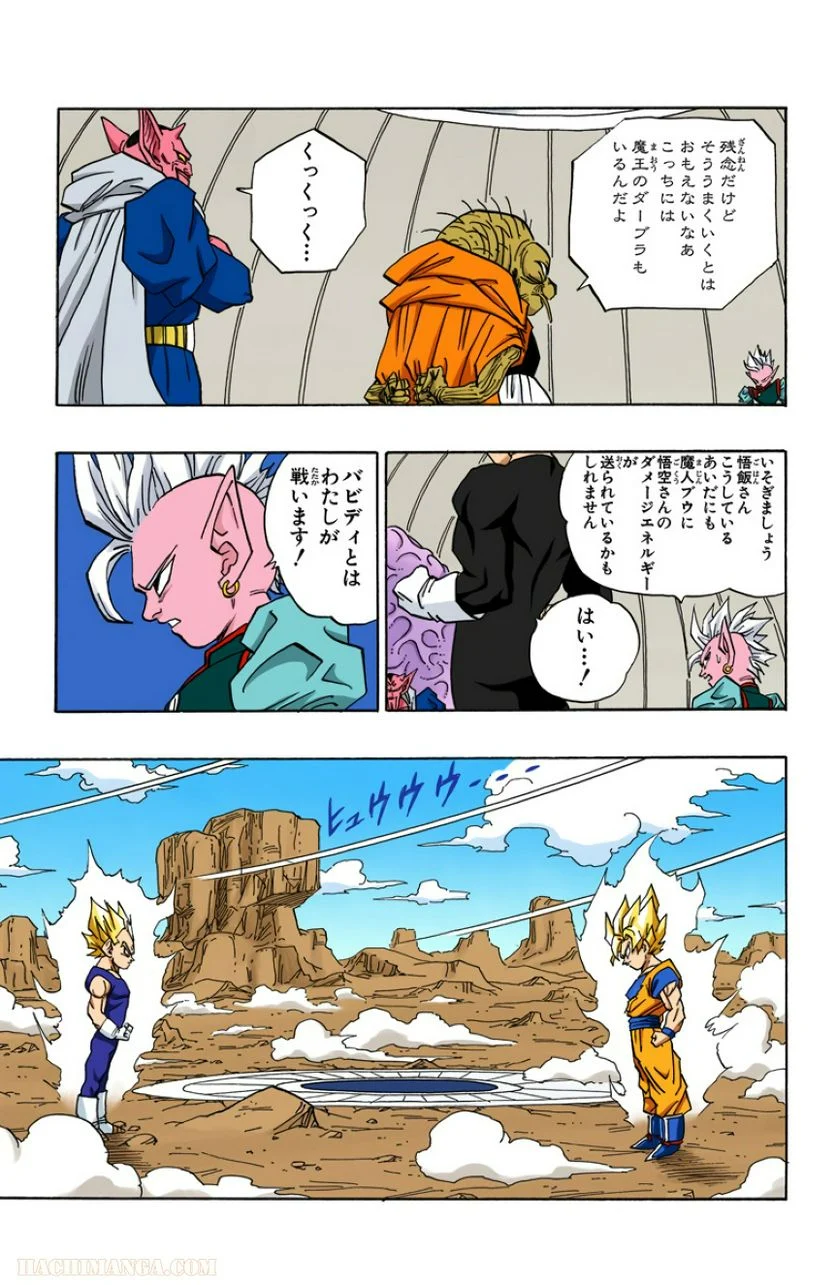 ドラゴンボール - 第38話 - Page 180