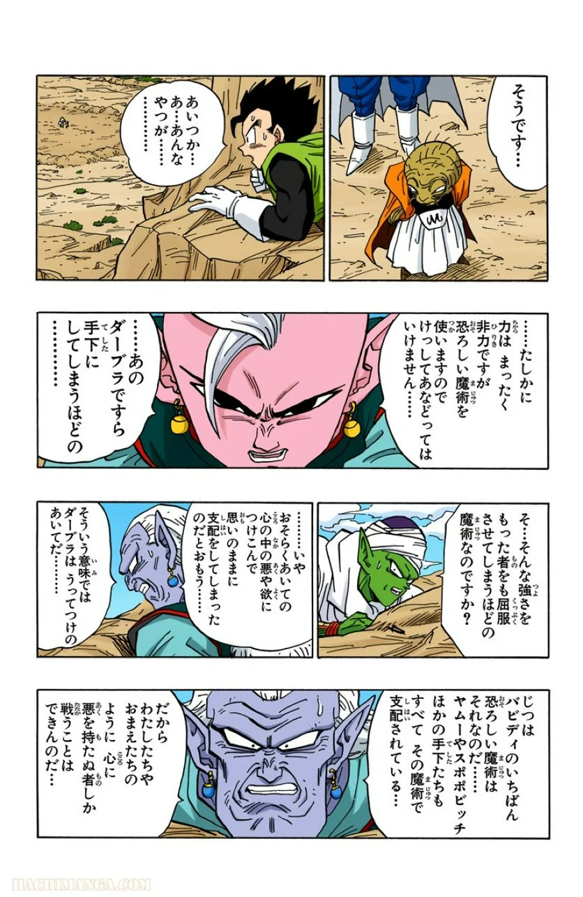 ドラゴンボール - 第38話 - Page 19