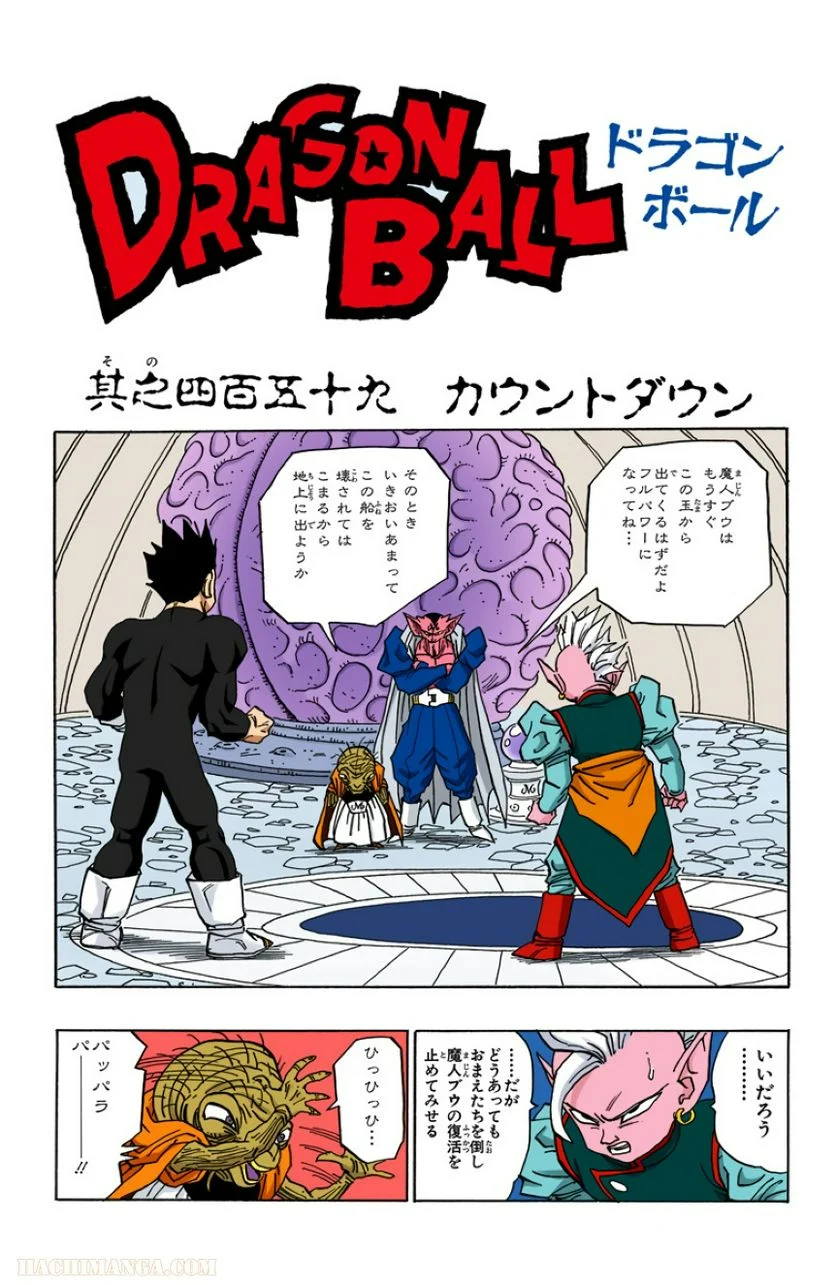 ドラゴンボール - 第38話 - Page 188