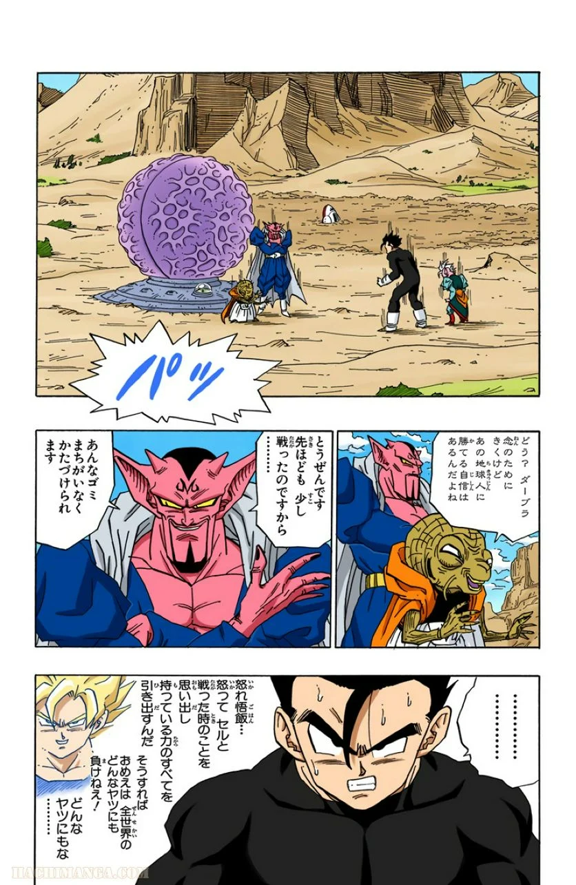 ドラゴンボール - 第38話 - Page 189