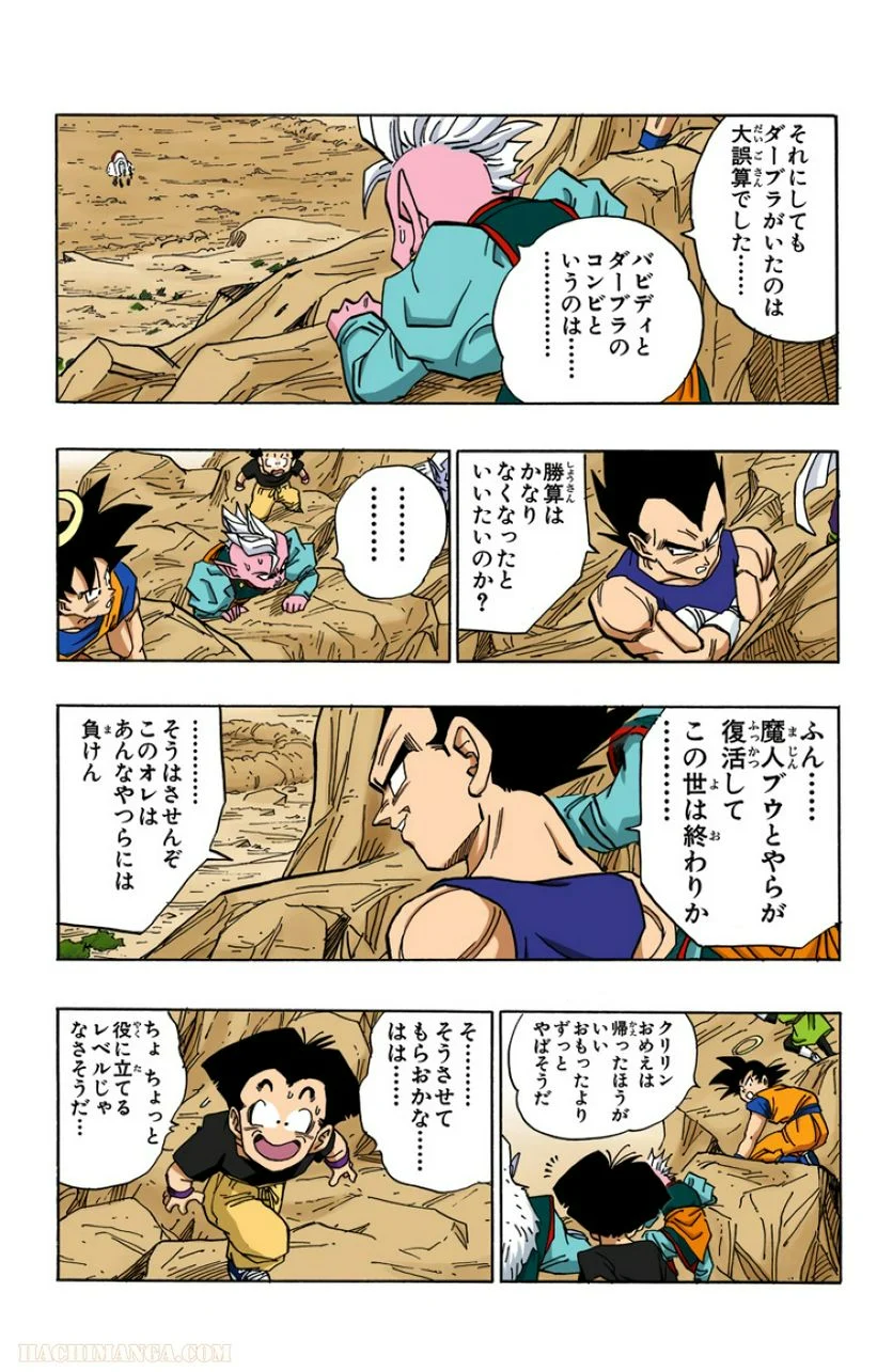 ドラゴンボール - 第38話 - Page 20