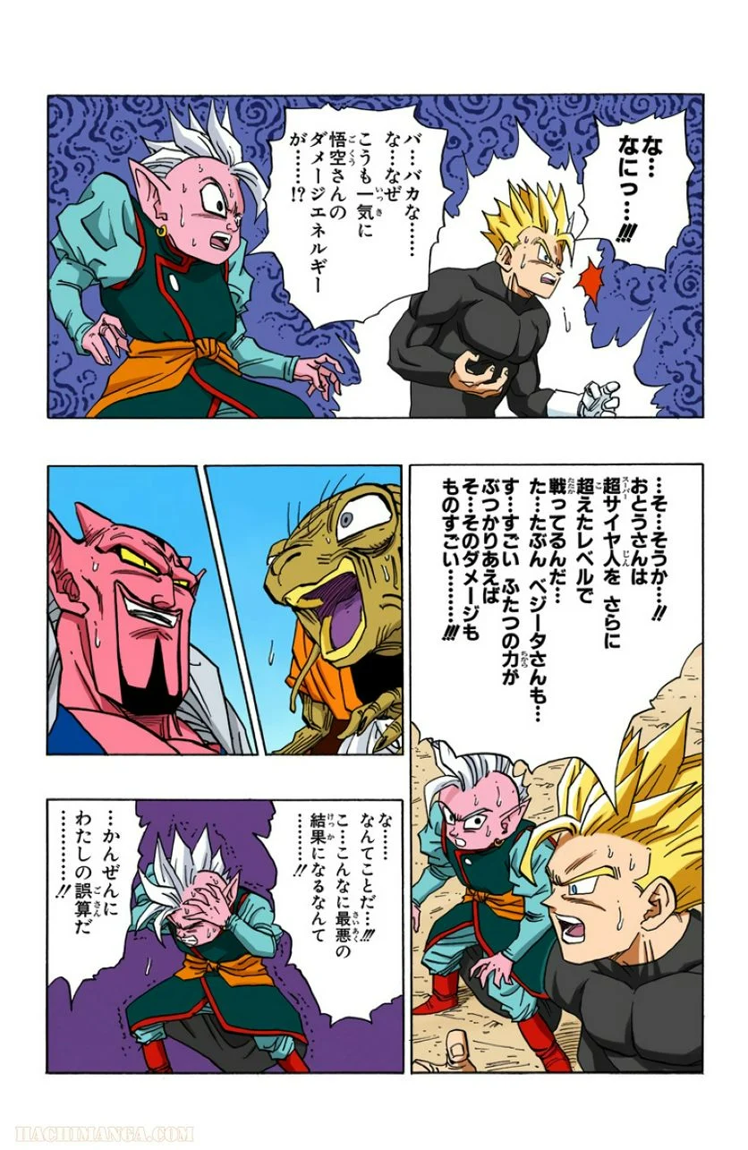 ドラゴンボール - 第38話 - Page 193