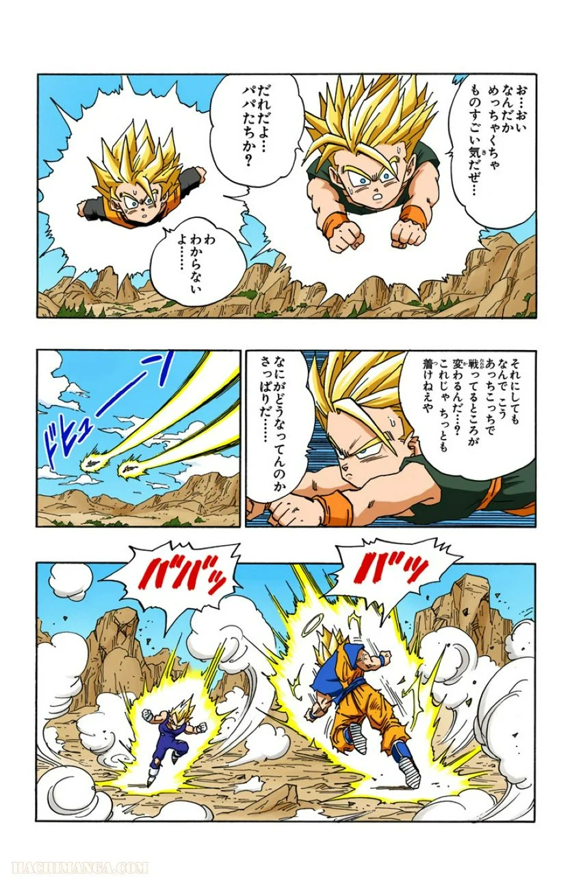 ドラゴンボール - 第38話 - Page 196