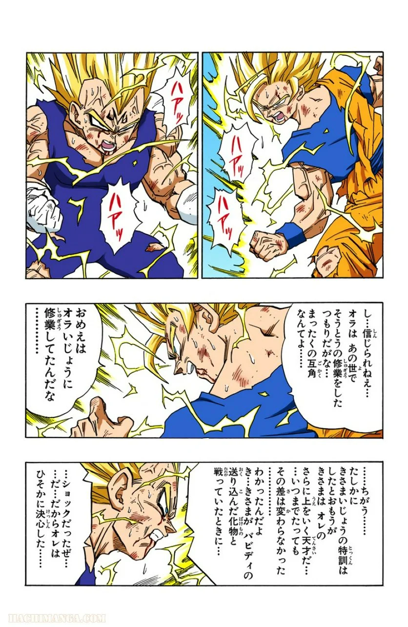 ドラゴンボール - 第38話 - Page 197