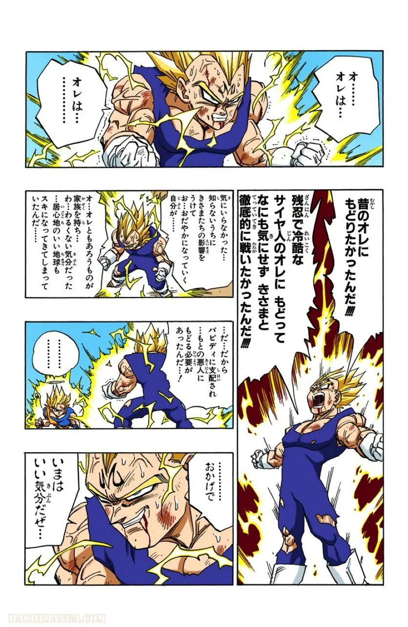 ドラゴンボール - 第38話 - Page 199