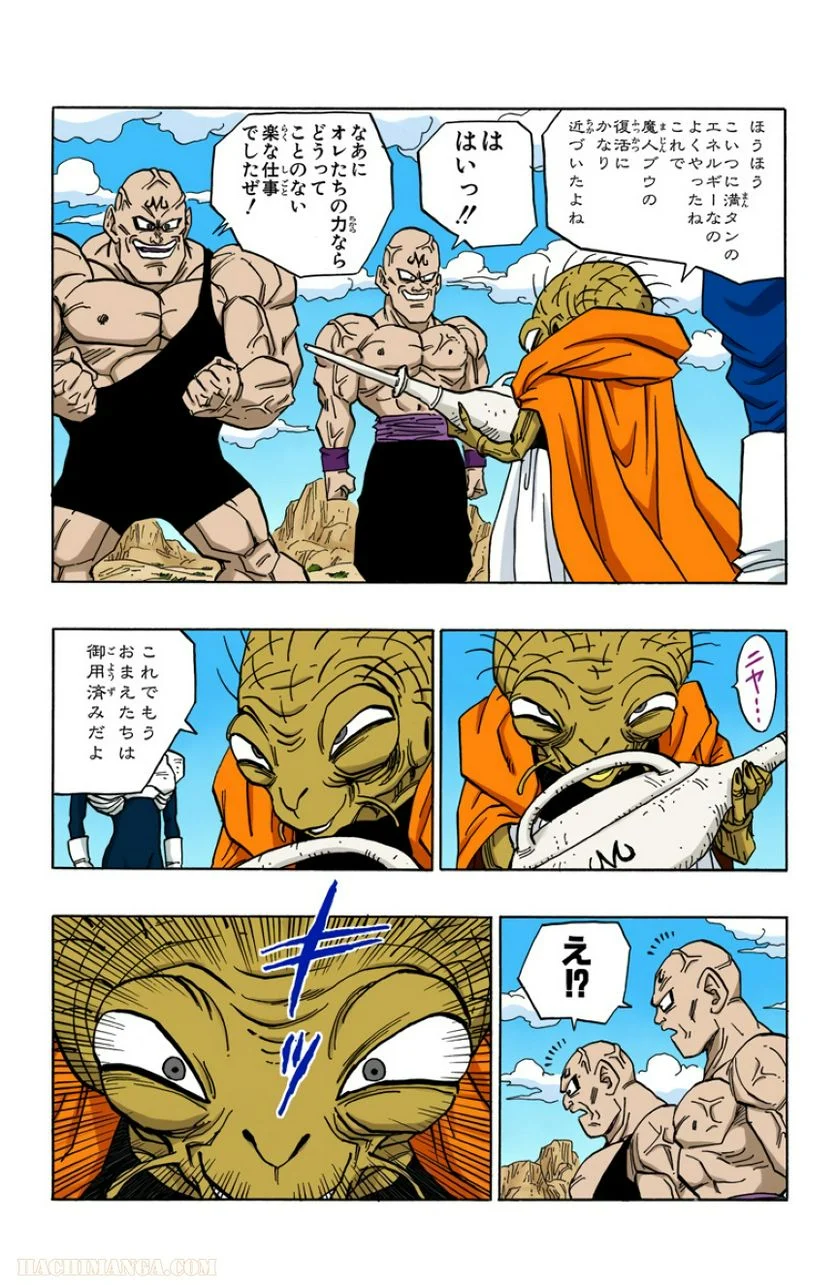 ドラゴンボール - 第38話 - Page 21