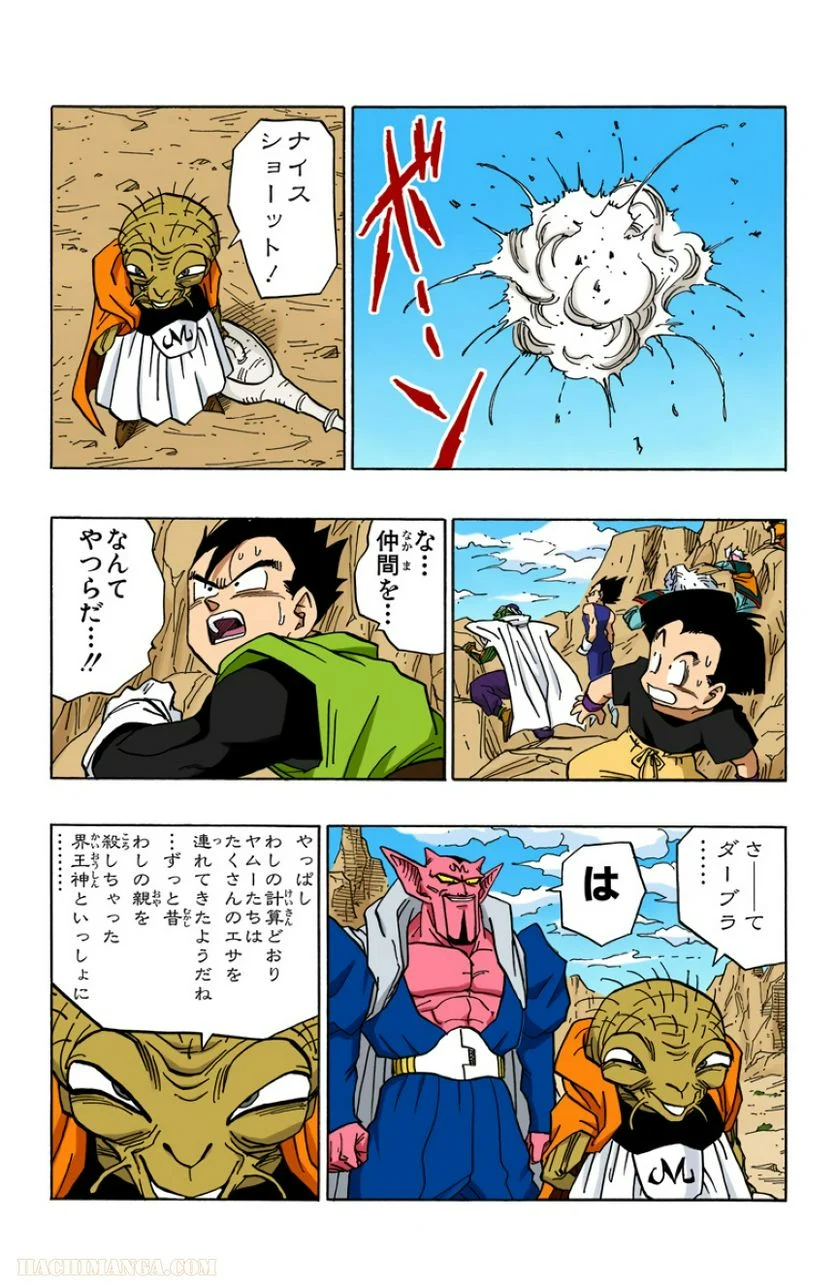 ドラゴンボール - 第38話 - Page 25