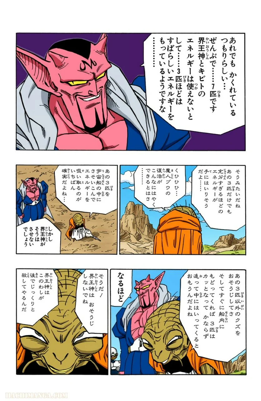 ドラゴンボール - 第38話 - Page 26