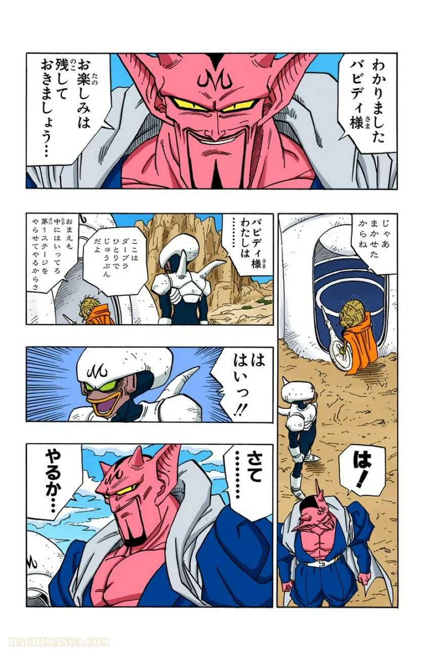 ドラゴンボール - 第38話 - Page 27