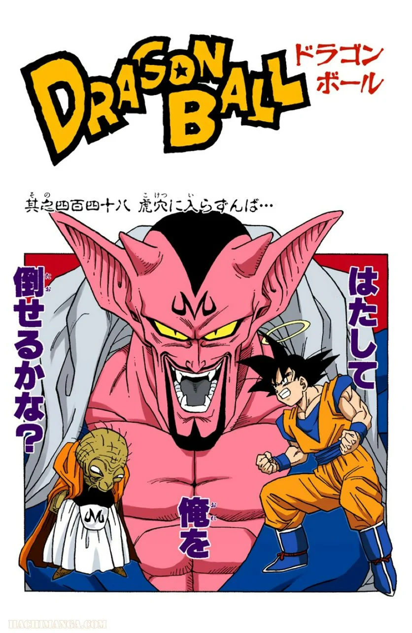 ドラゴンボール - 第38話 - Page 30