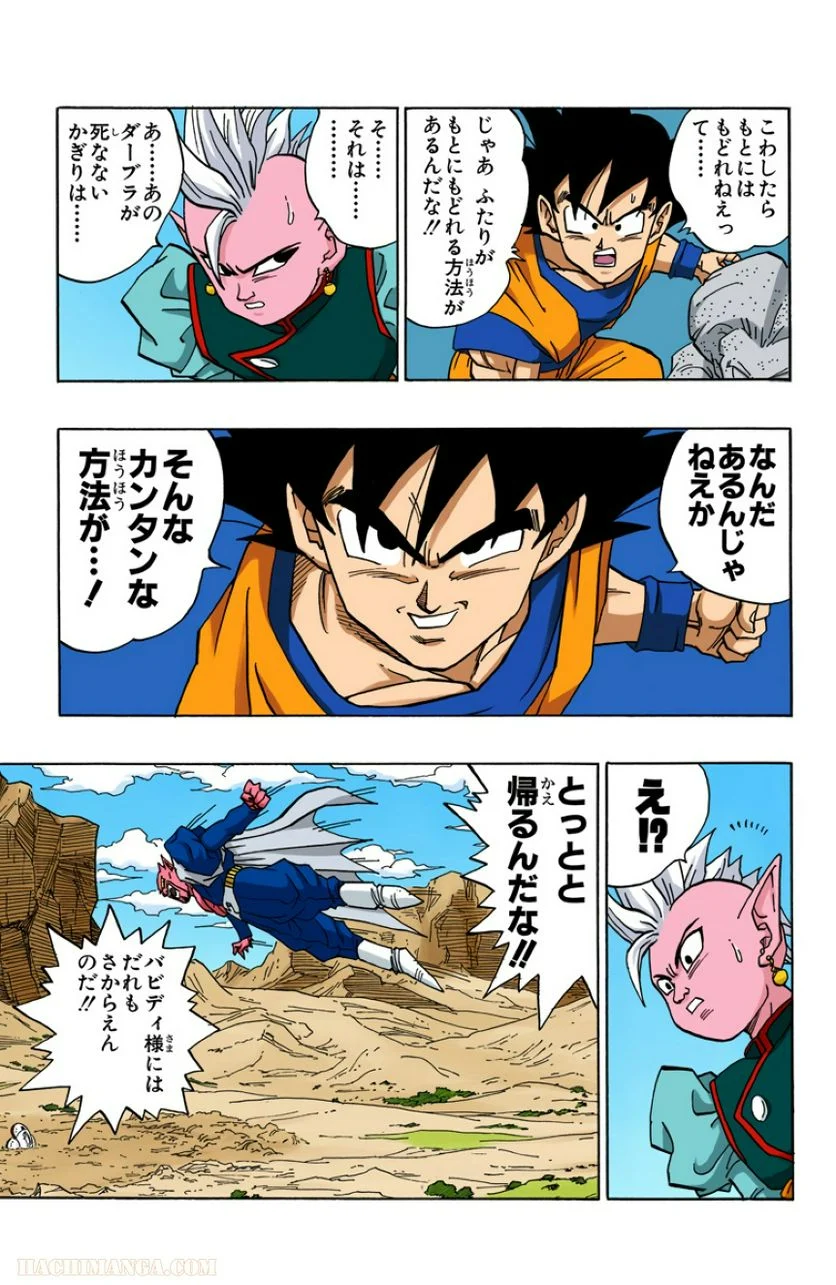 ドラゴンボール - 第38話 - Page 36