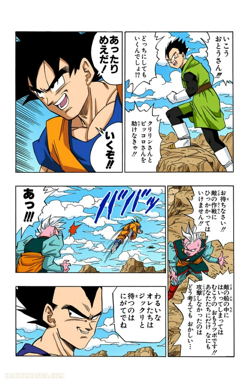 ドラゴンボール - 第38話 - Page 37