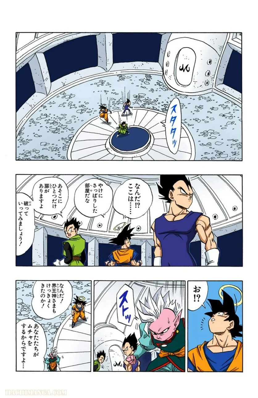 ドラゴンボール - 第38話 - Page 40