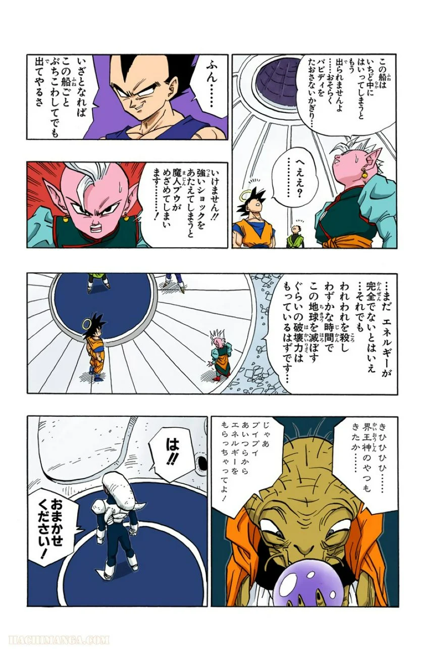 ドラゴンボール - 第38話 - Page 41