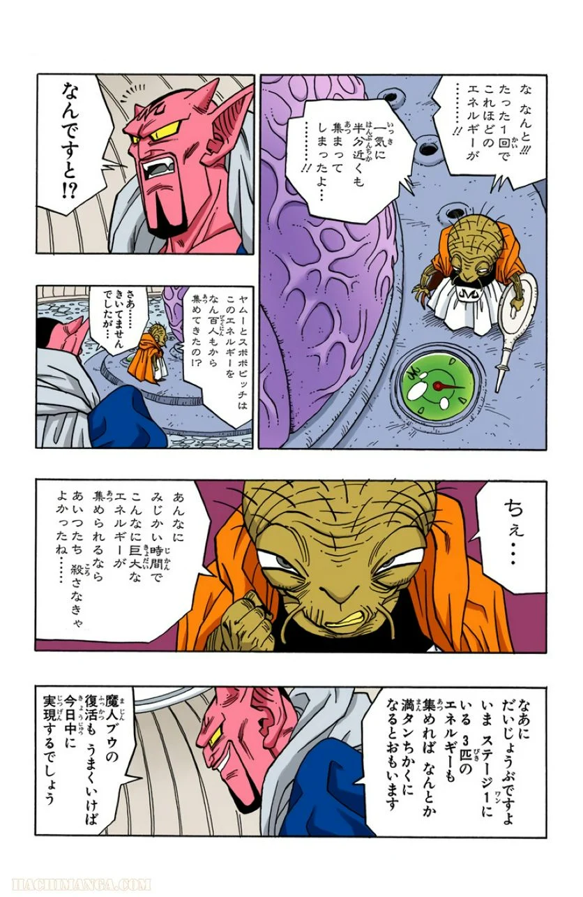 ドラゴンボール - 第38話 - Page 46