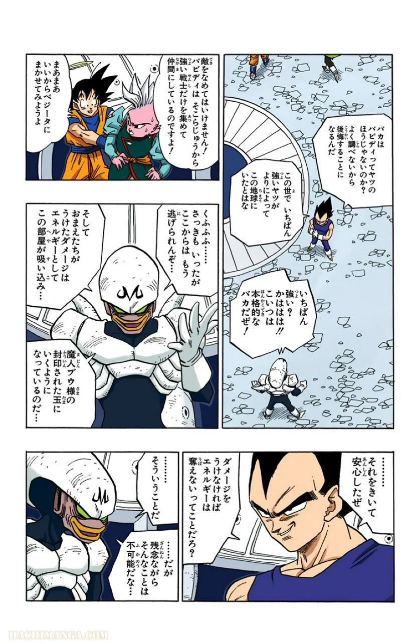 ドラゴンボール - 第38話 - Page 49