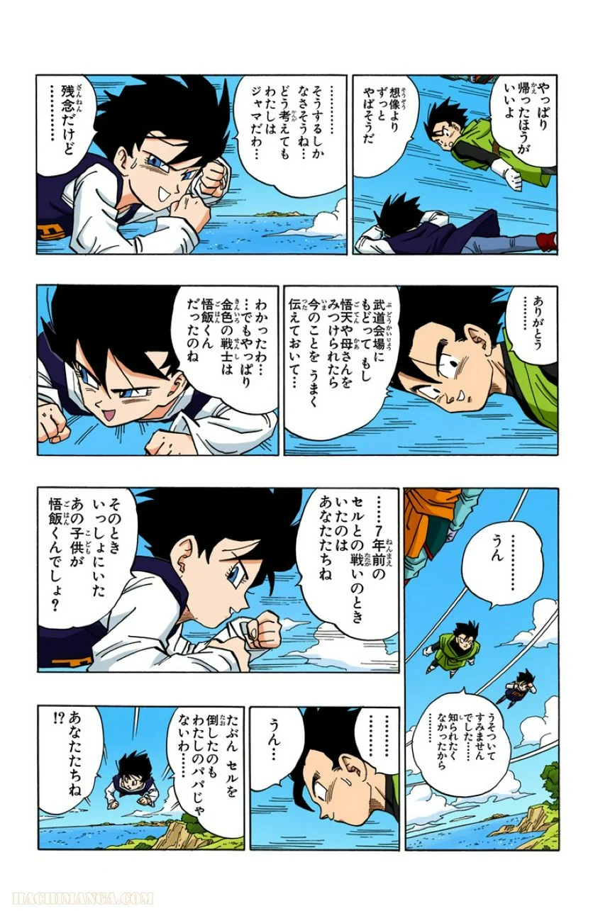 ドラゴンボール - 第38話 - Page 6