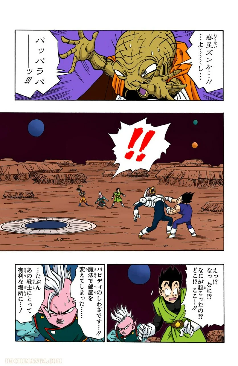 ドラゴンボール - 第38話 - Page 54