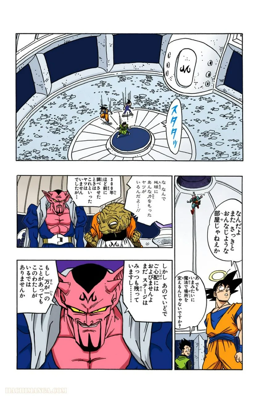 ドラゴンボール - 第38話 - Page 58