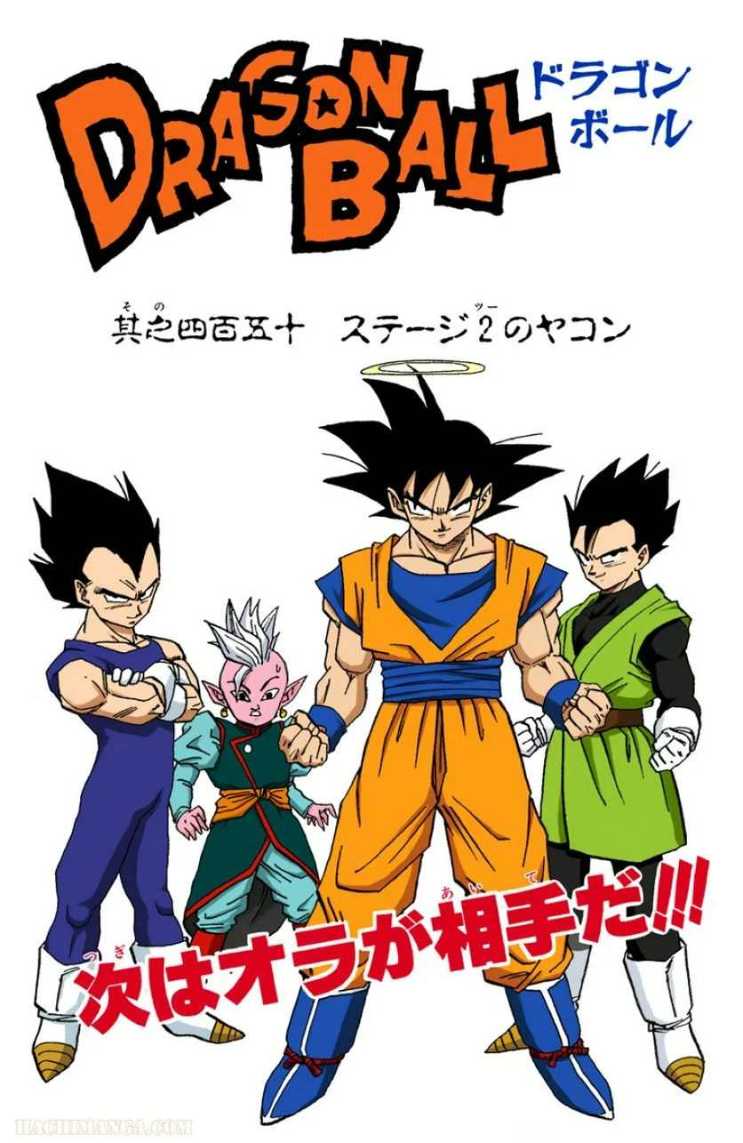 ドラゴンボール - 第38話 - Page 60