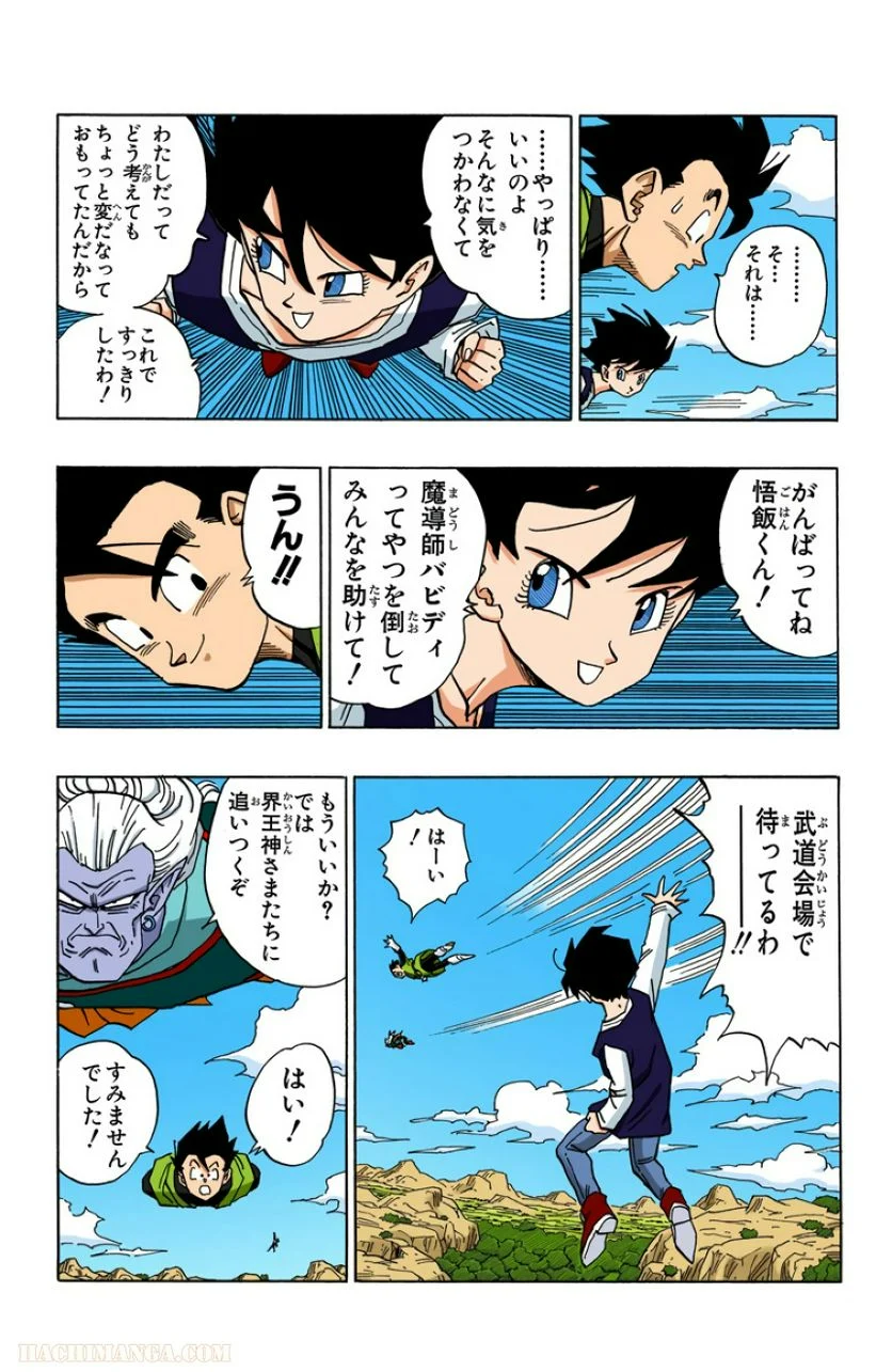 ドラゴンボール - 第38話 - Page 7