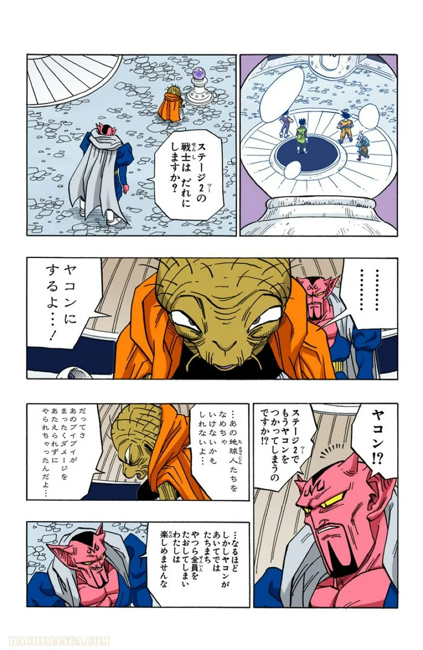 ドラゴンボール - 第38話 - Page 62