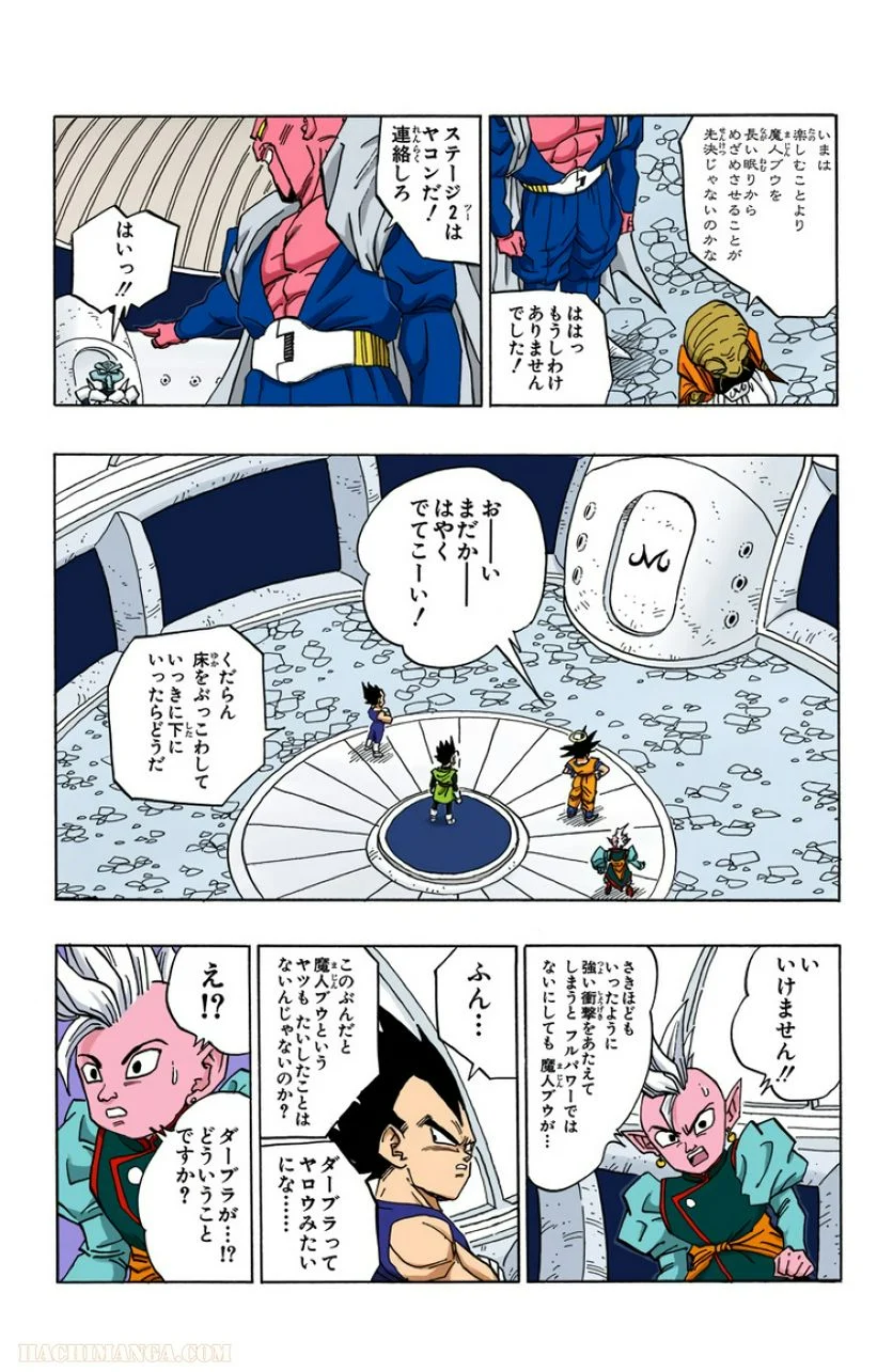 ドラゴンボール - 第38話 - Page 63