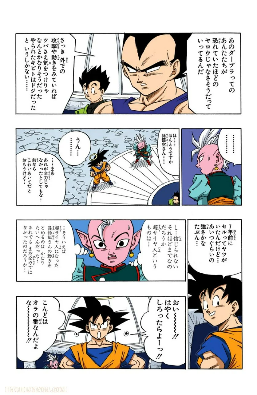 ドラゴンボール - 第38話 - Page 64