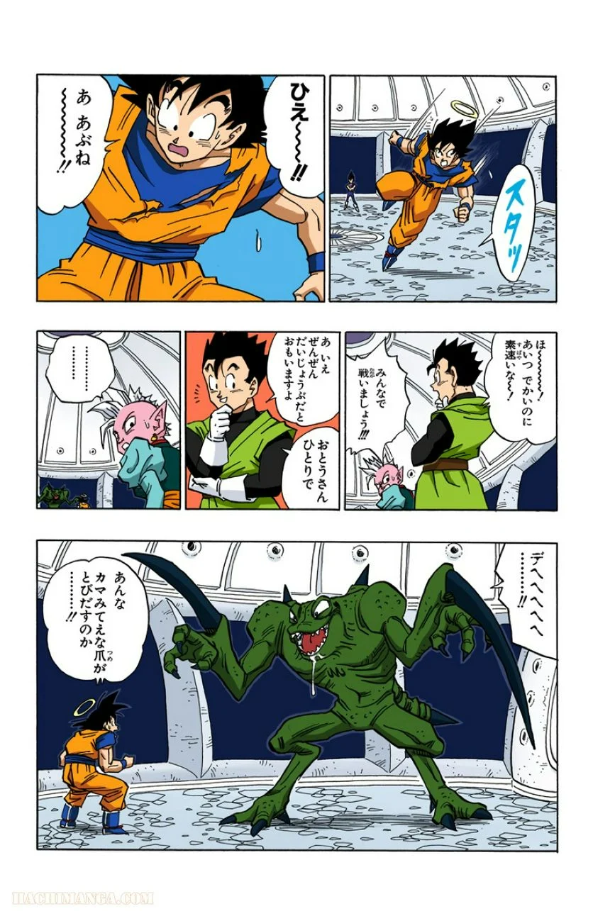 ドラゴンボール - 第38話 - Page 68