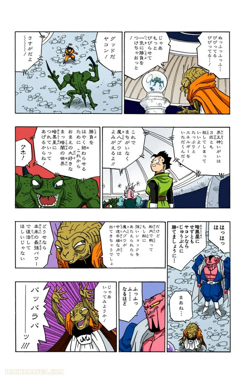 ドラゴンボール - 第38話 - Page 69